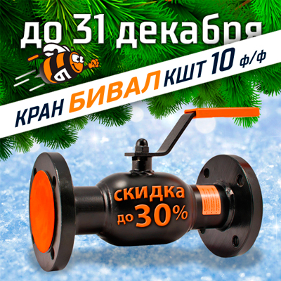 Новости компании БИВАЛ.
